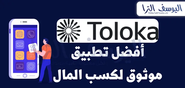 تطبيق تولوكا للربح من الانترنت عبر الهاتف