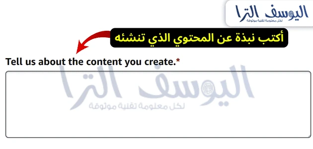 أخبرنا عن المحتوى الذي تنشئه (Tell us about the content you create.):