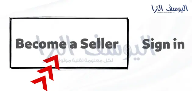 خيار كن بائعًا (Become a Seller)
