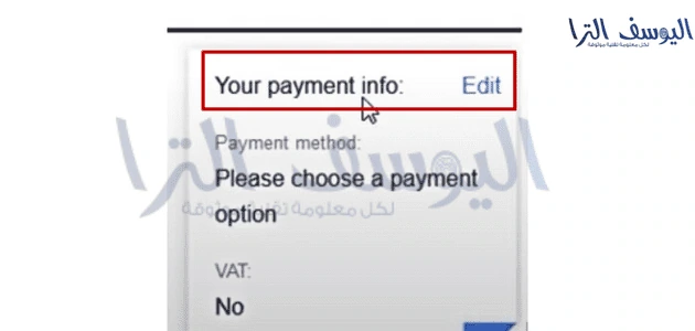 الخيار _معلومات الدفع الخاصة بك (Your Payment Info)