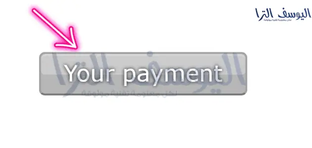 خيار _Your payment