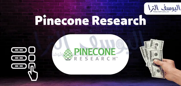 موقع Pinecone Research 