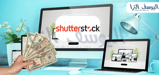 موقع Shutterstock