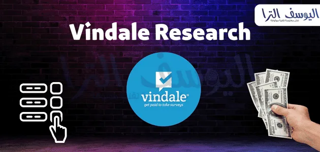 موقع Vindale Research 