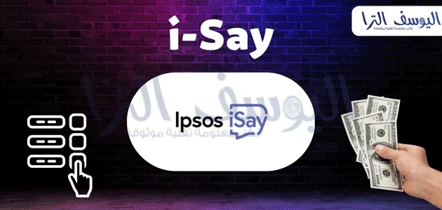 موقع i-Say (بواسطة Ipsos) 