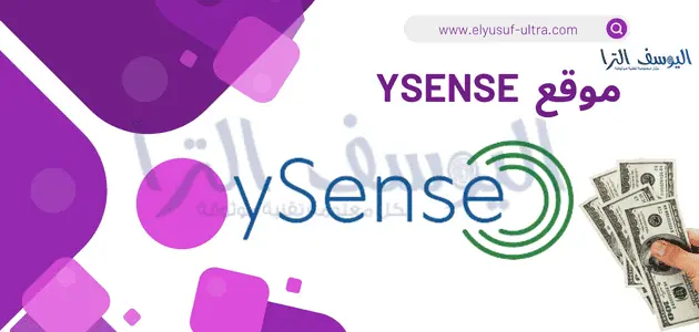موقع ySense