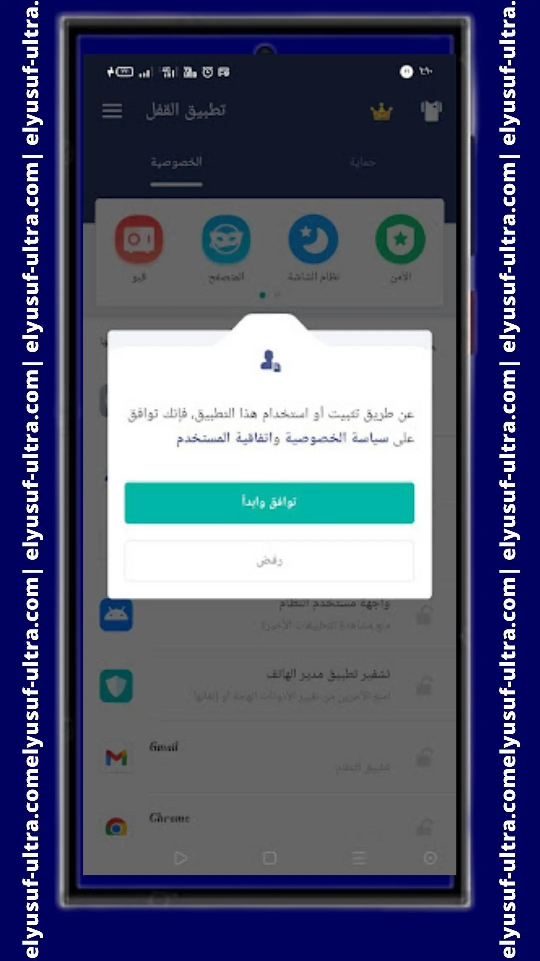 أذونات تطبيق App Lock