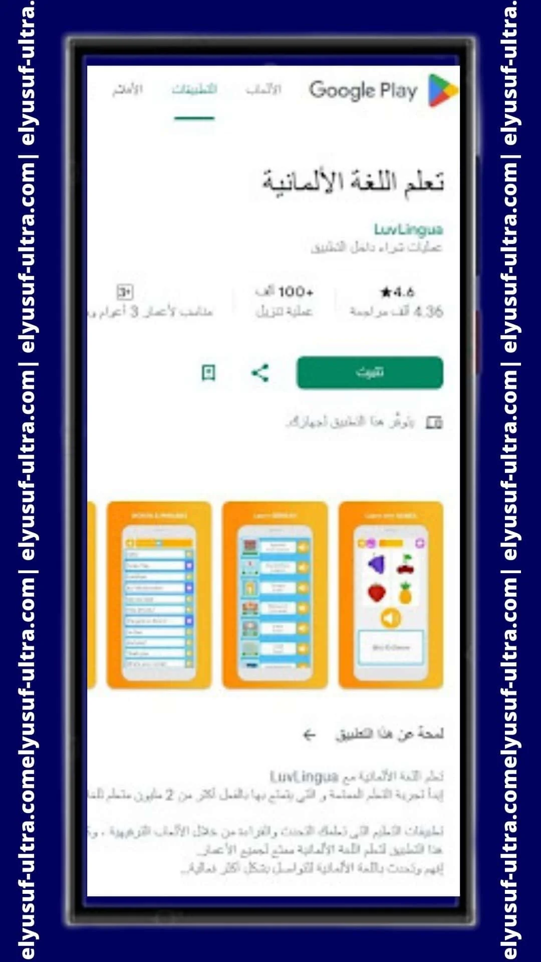 تطبيق LuvLingua تعلم اللغة الألمانية