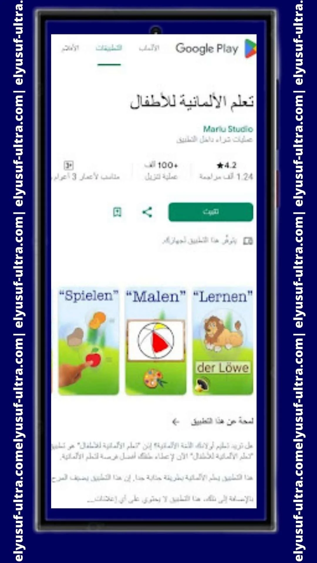 تطبيق Marlu تعلم الألمانية للأطفال