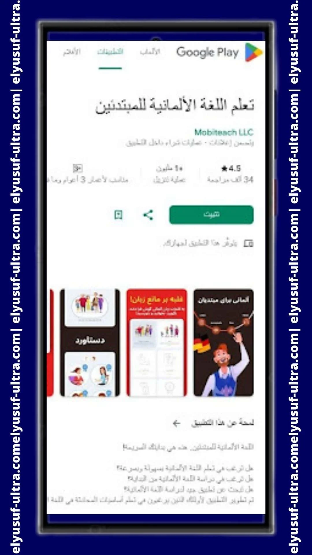 تطبيق Mobiteach تعلم اللغة الألمانية للمبتدئين