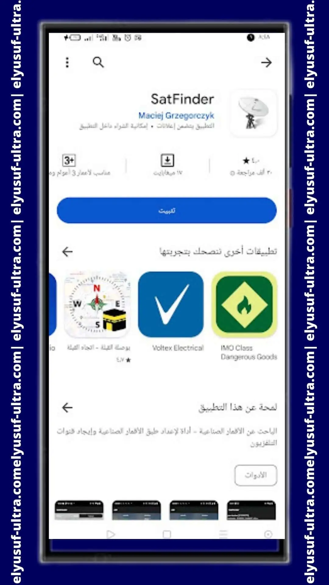 تطبيق SatFinder