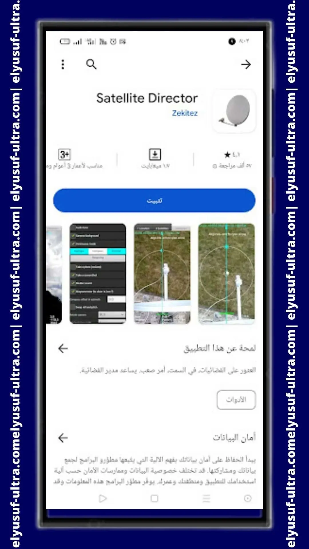 تطبيق Satellite Director