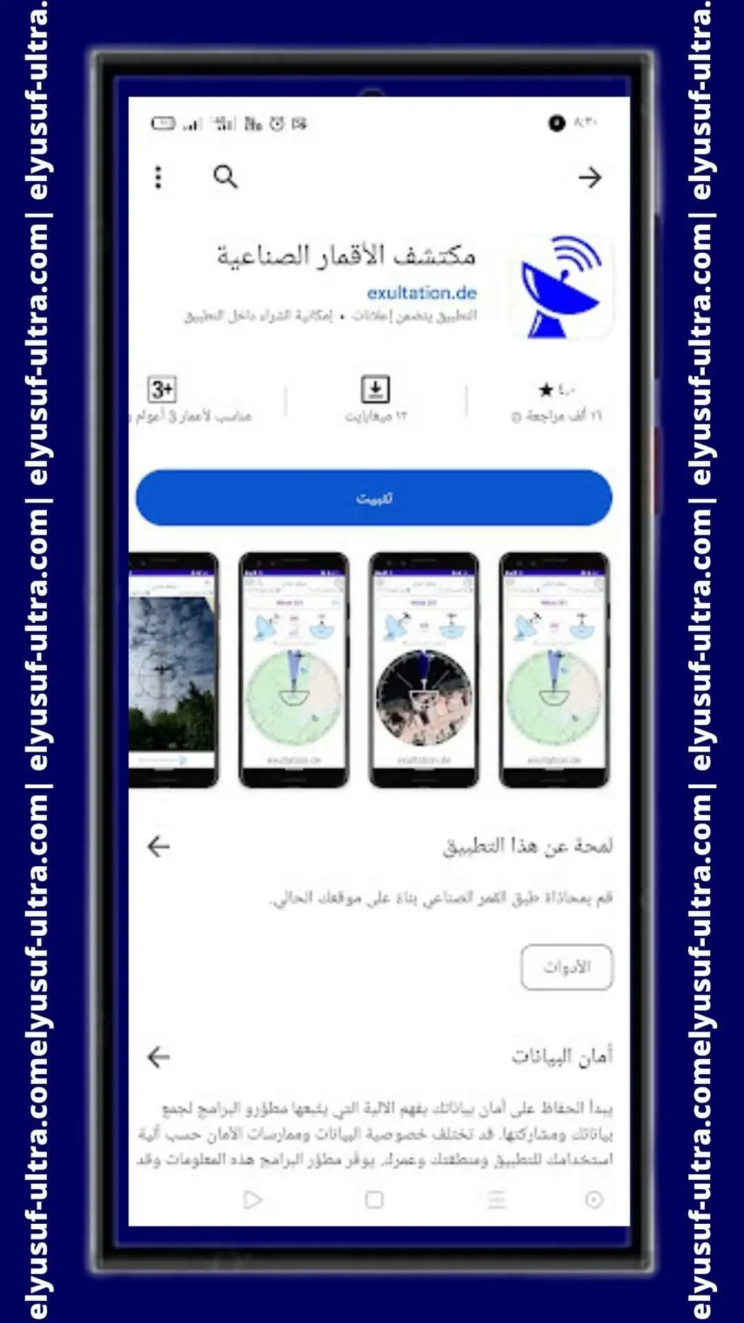 تطبيق Satellite Finder PRO