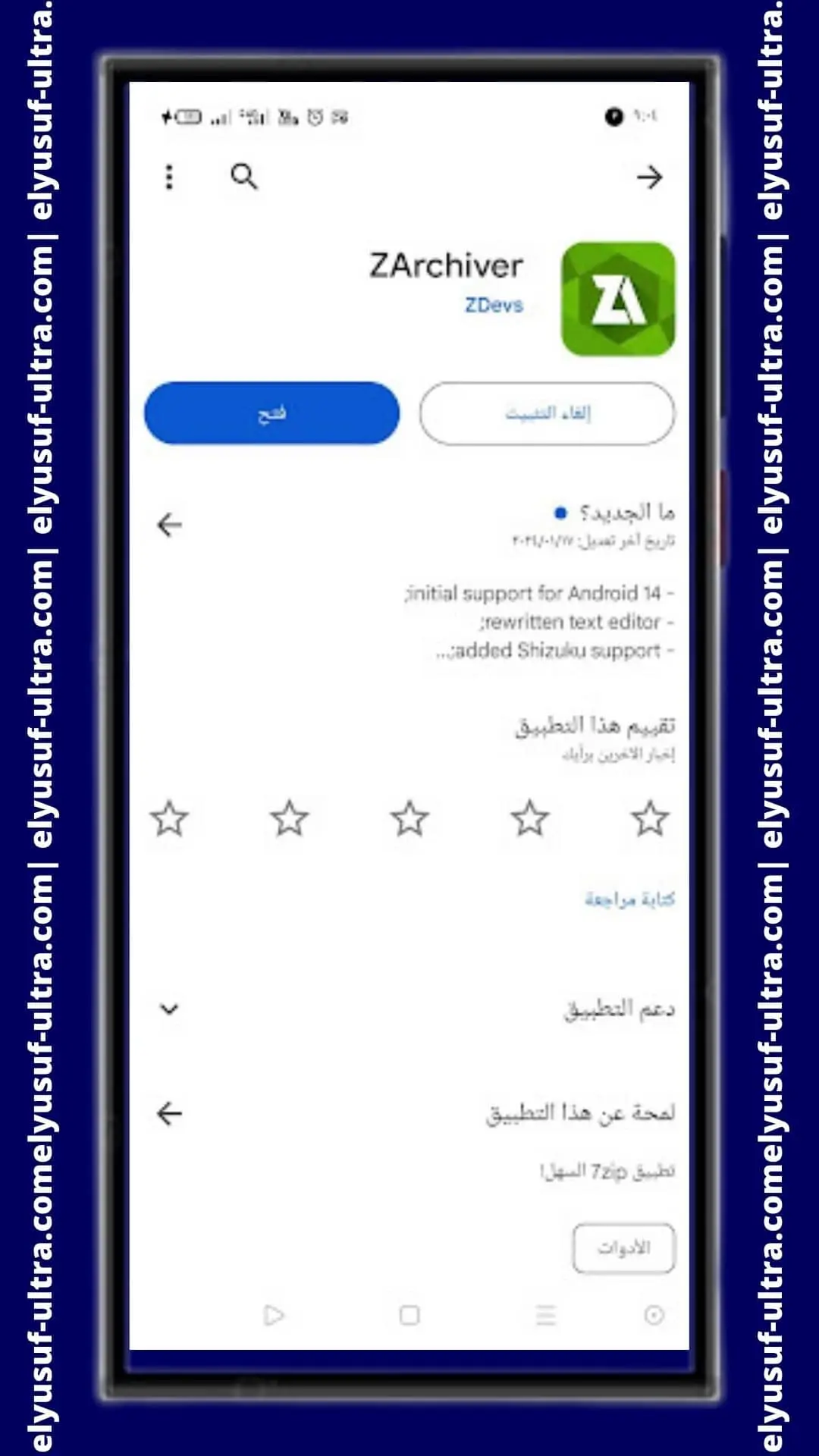 تطبيق ZArchiver