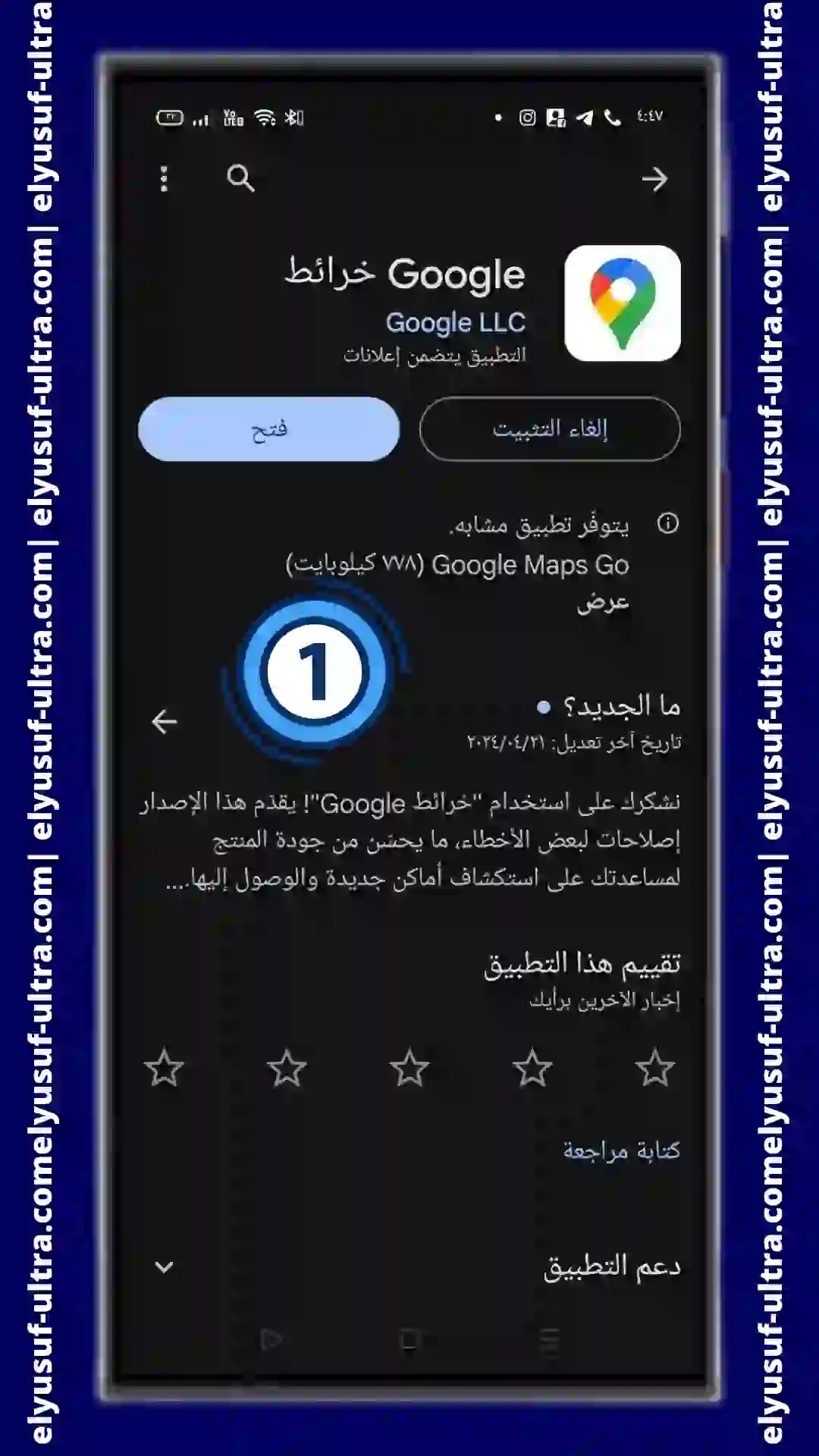 تطبيق خرائط جوجل 