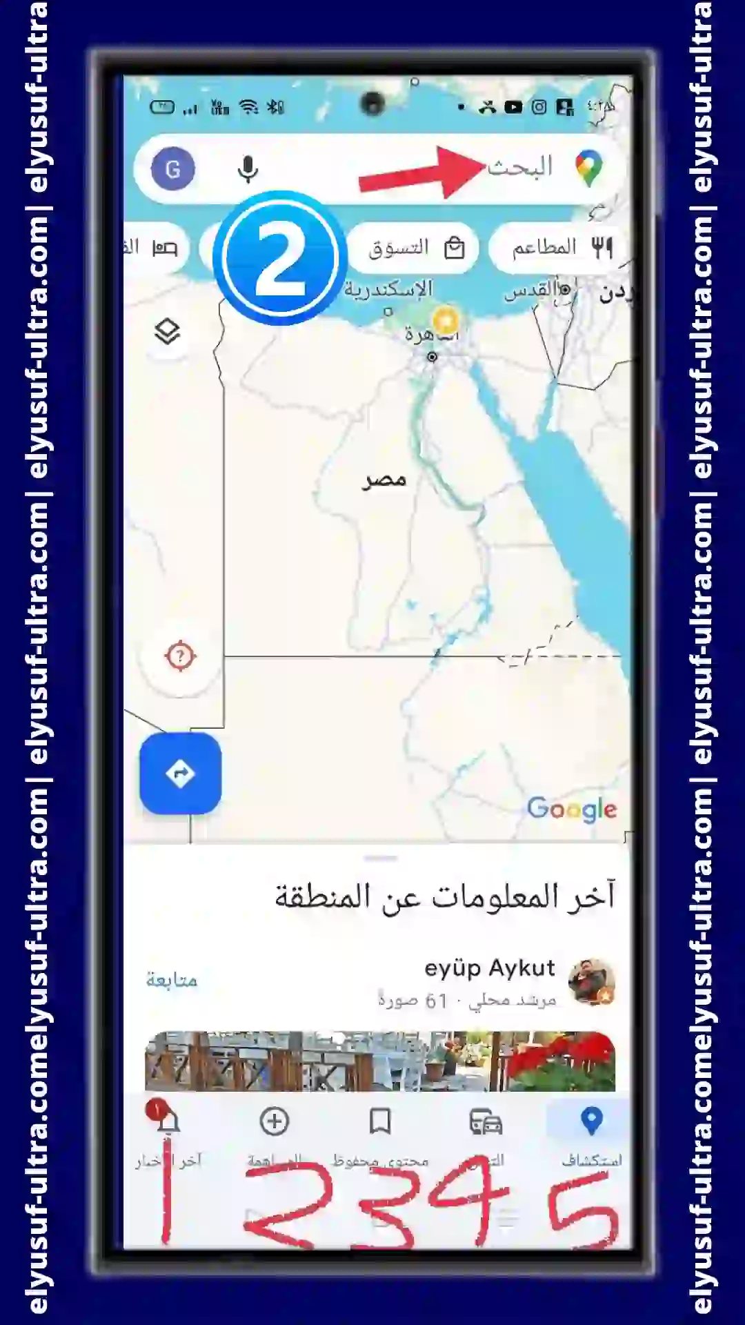 خرائط جوجل