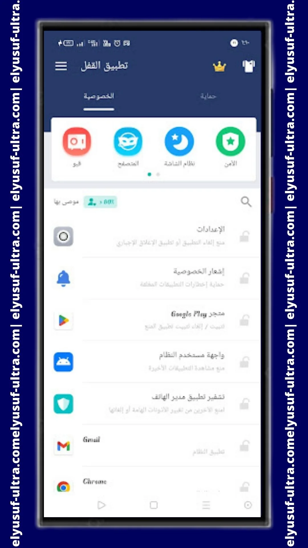 خطوات استخدام تطبيق App Lock