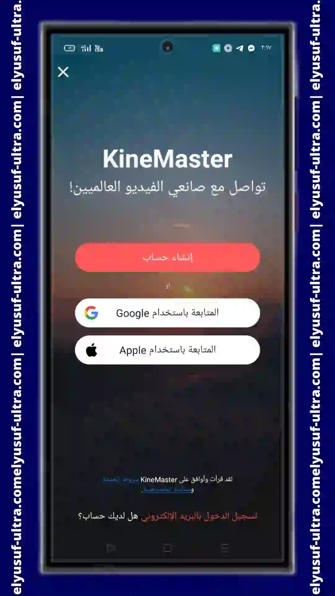 رابط تحميل تطبيق Kinemaster للاندرويد