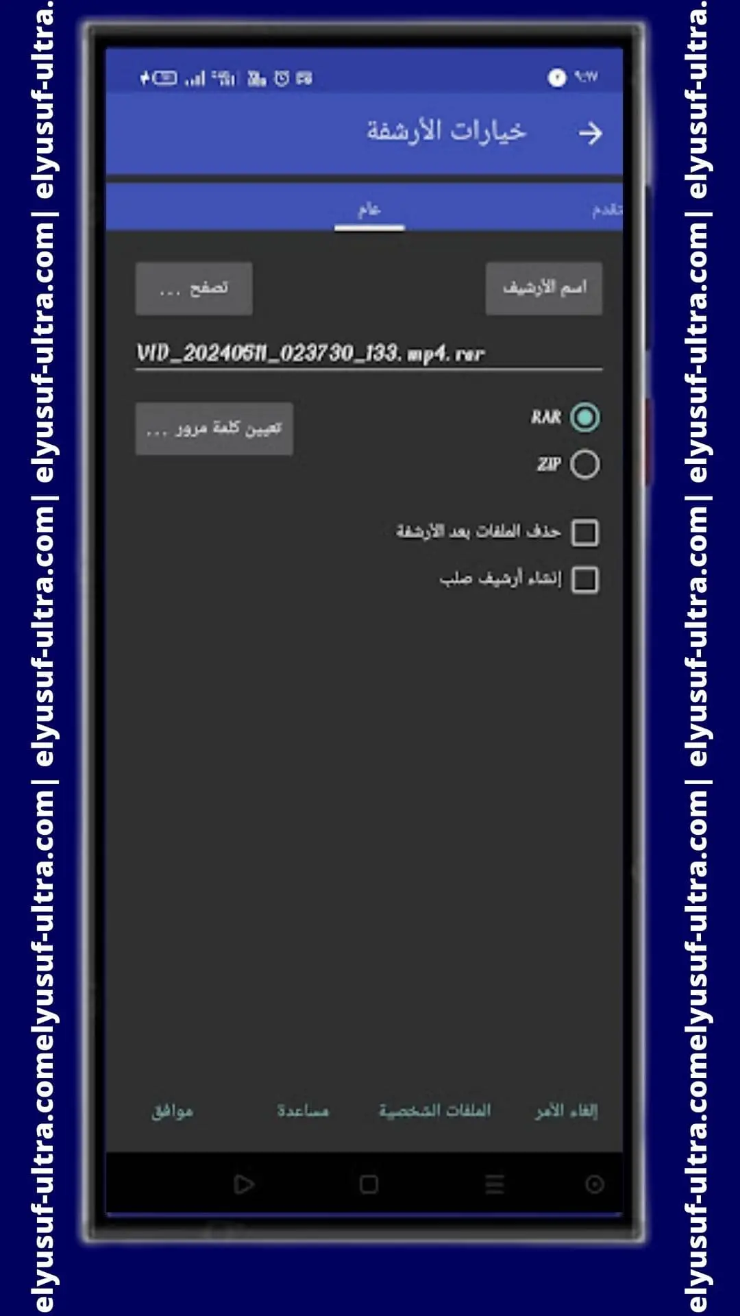 طريقة استخدام تطبيق RAR