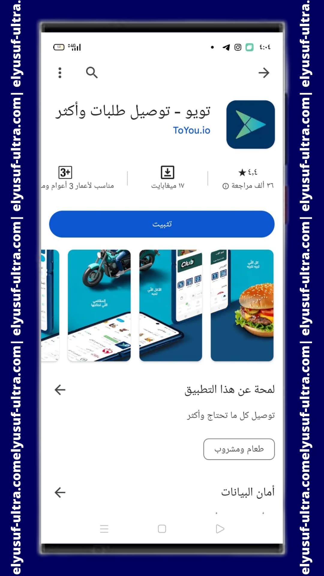 تطبيق تويو ToYou