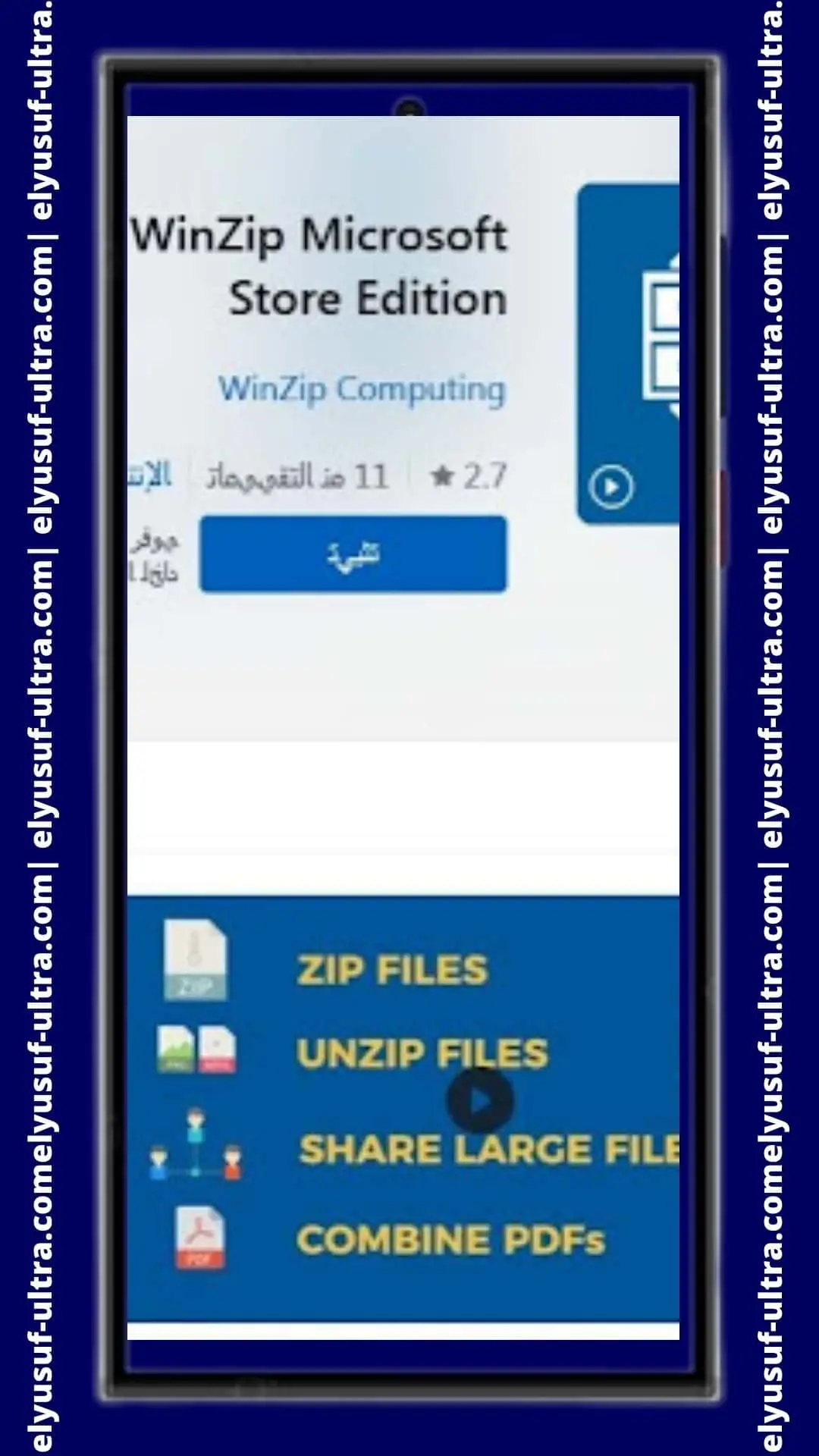 طريقة تحميل تطبيق WinZip