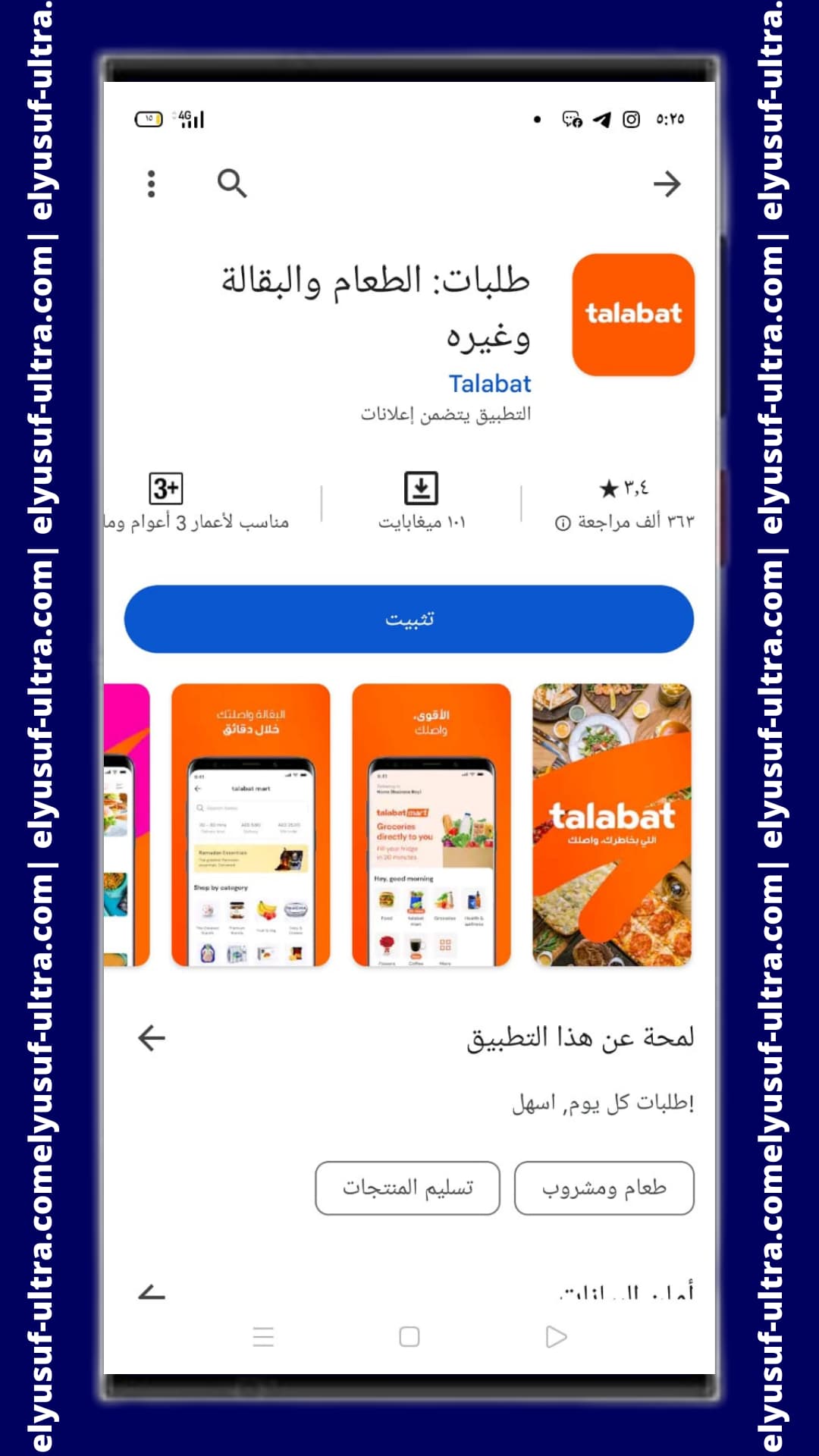 تطبيق طلبات Talabat