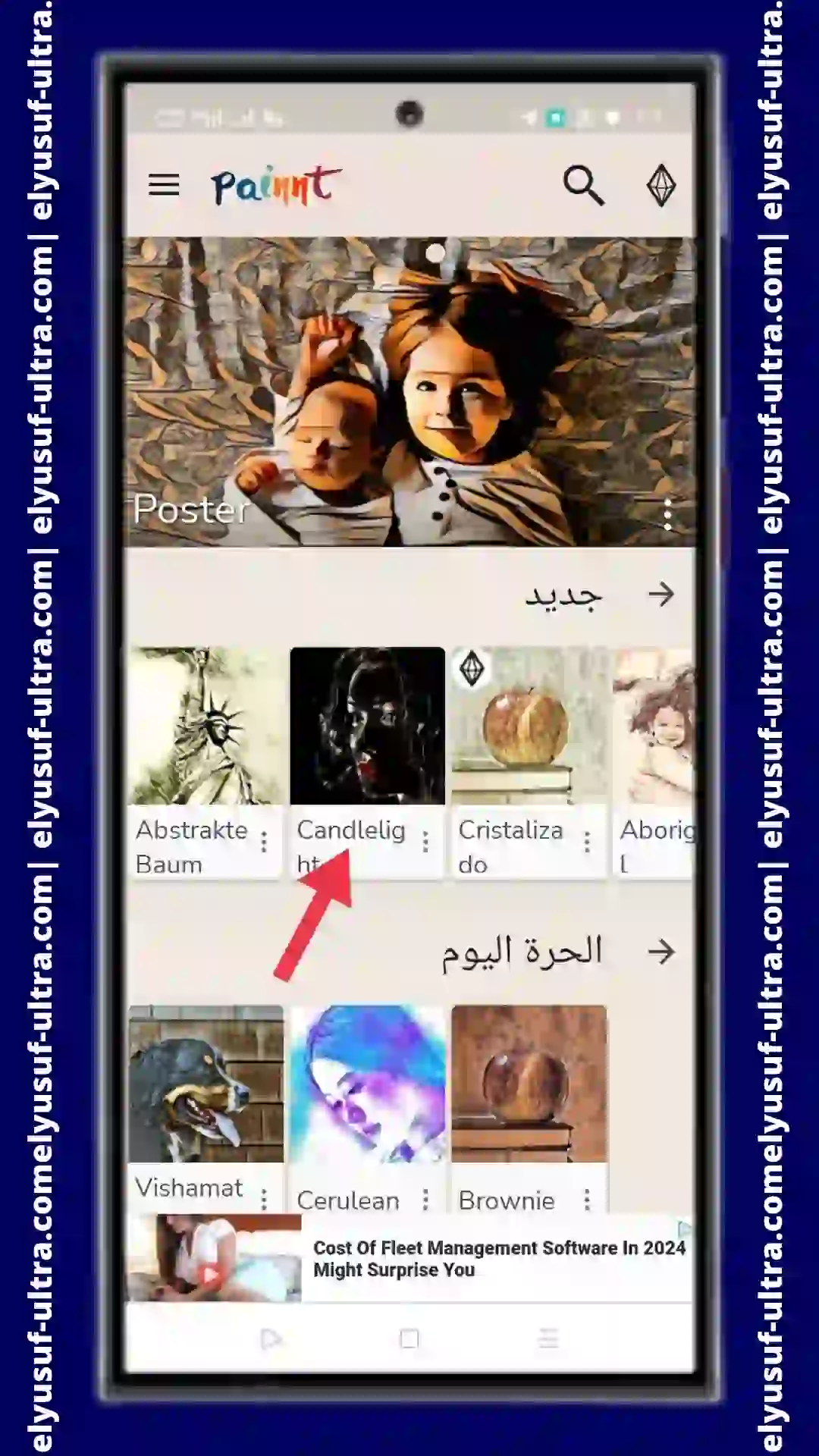 برنامج Painnt Pro Art Filters