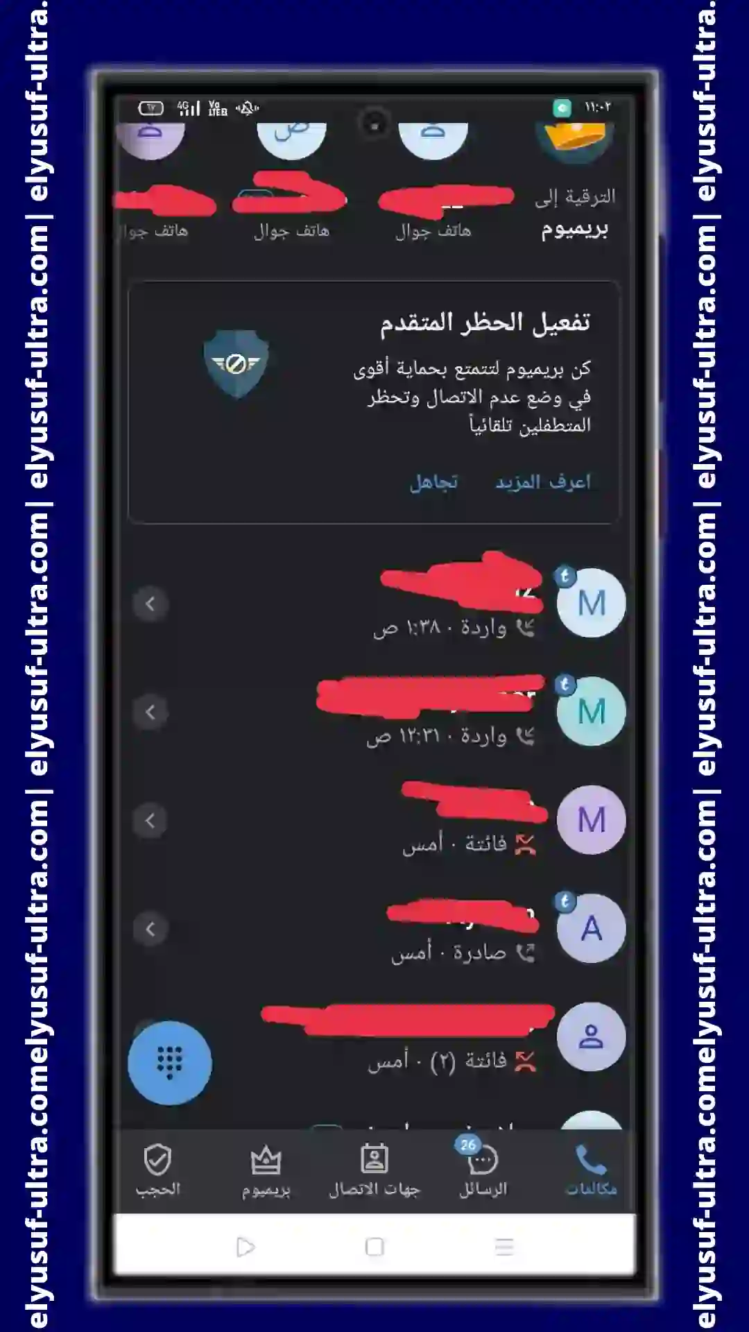 تطبيق Truecaller