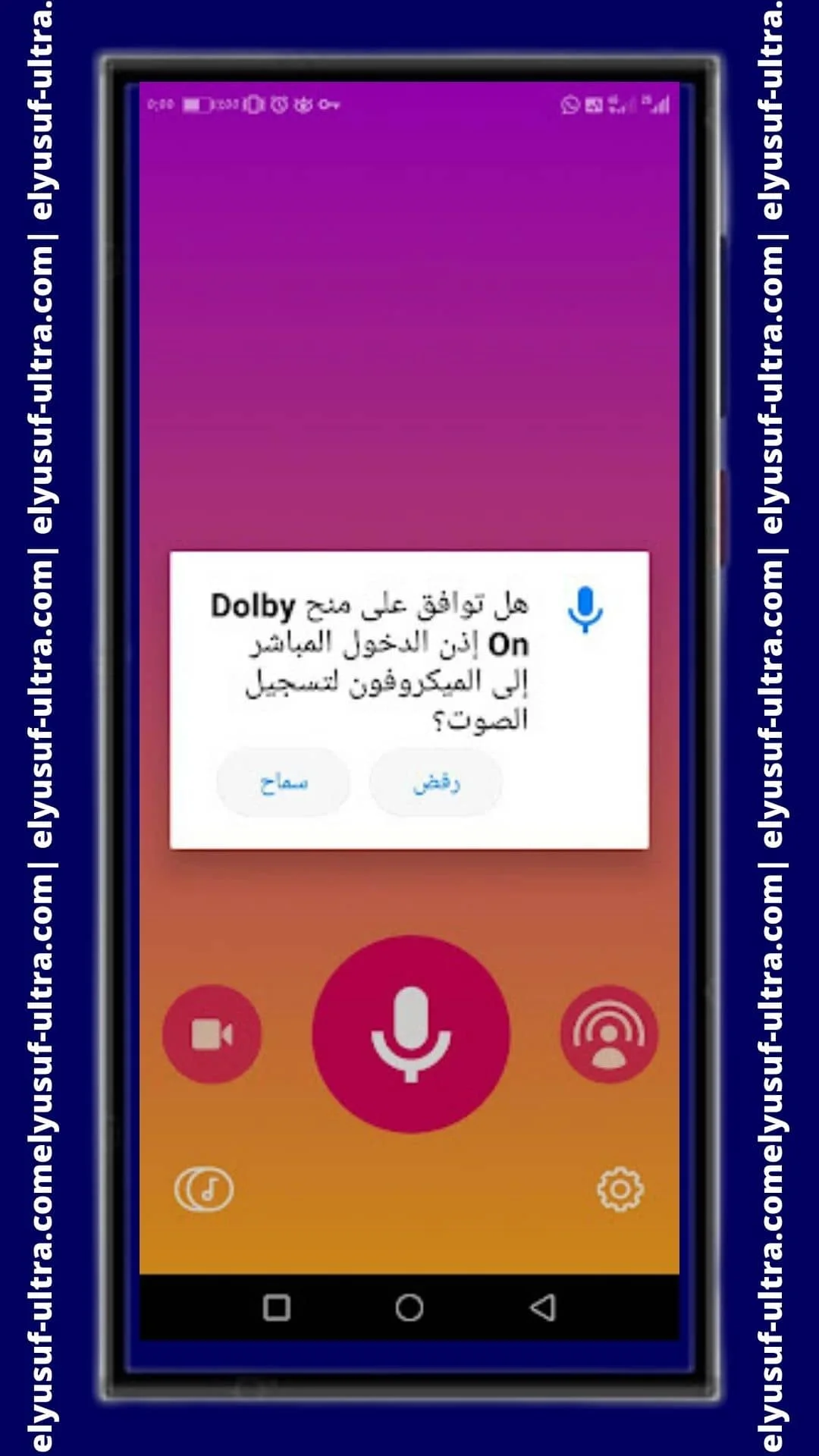 أذونات برنامج Dolby On