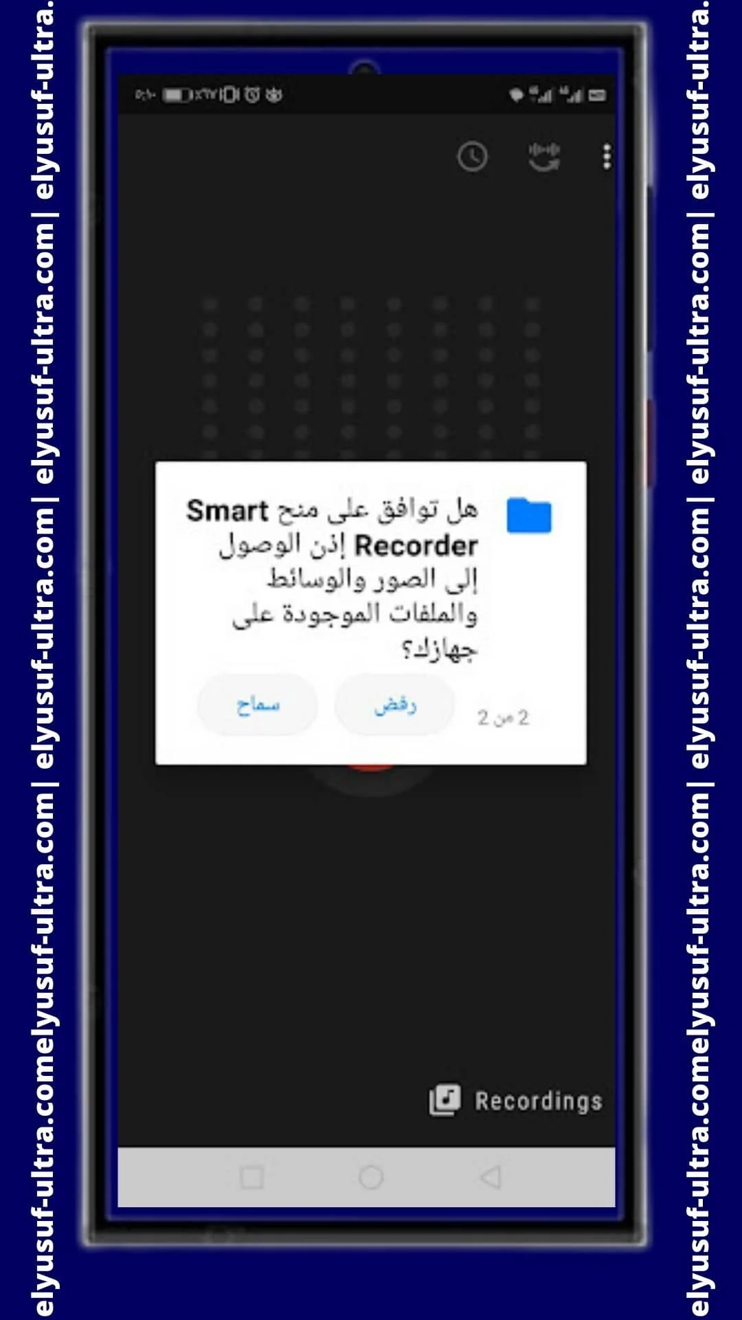 أذونات برنامج Smart Voice Recorder