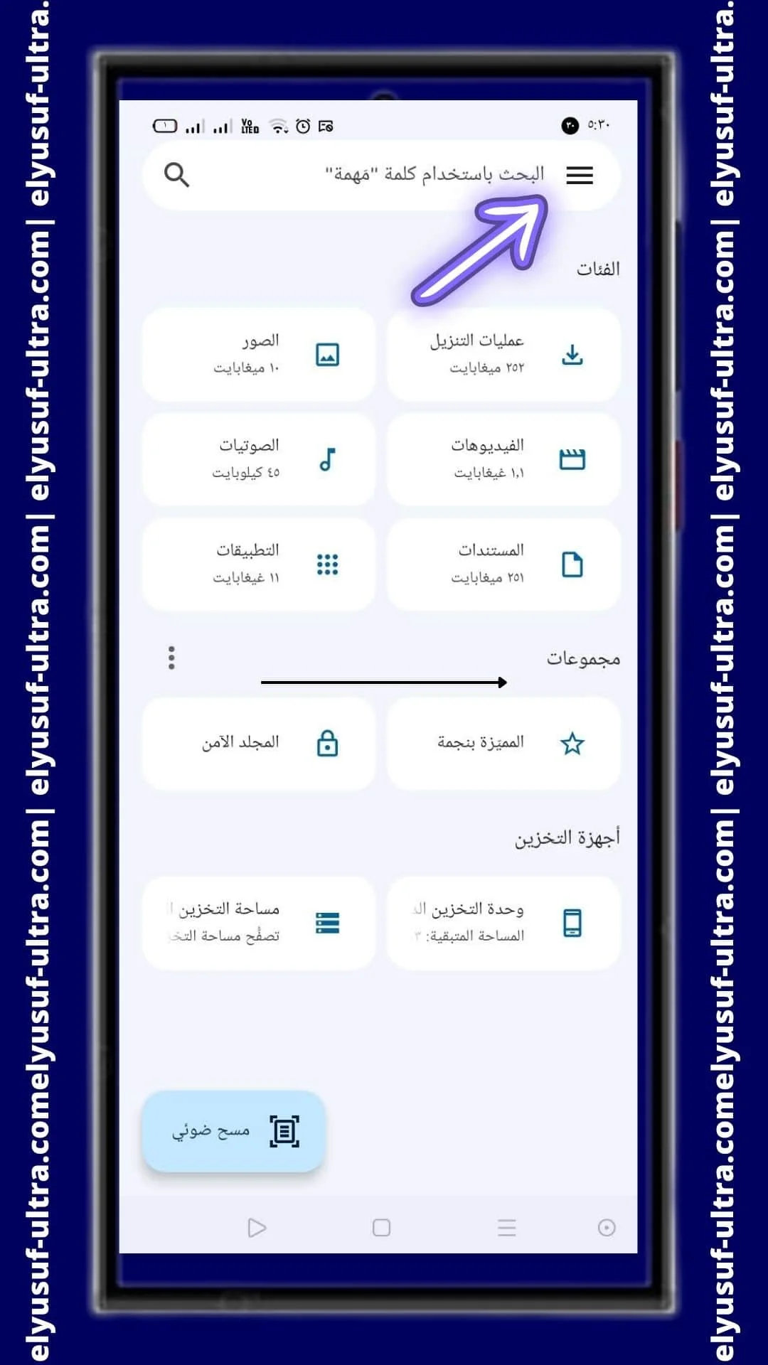 استخدام تطبيق Files by Google