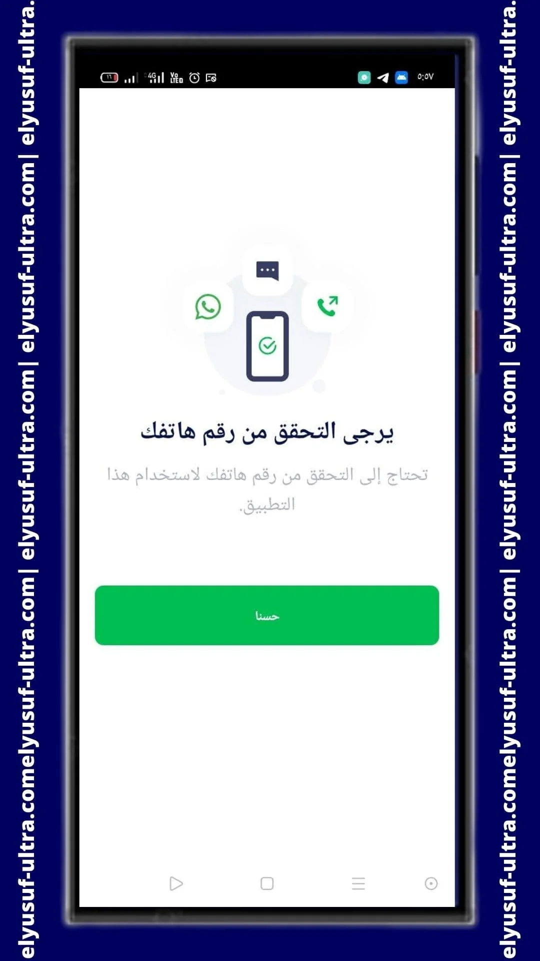 استخدام تطبيق getcontact