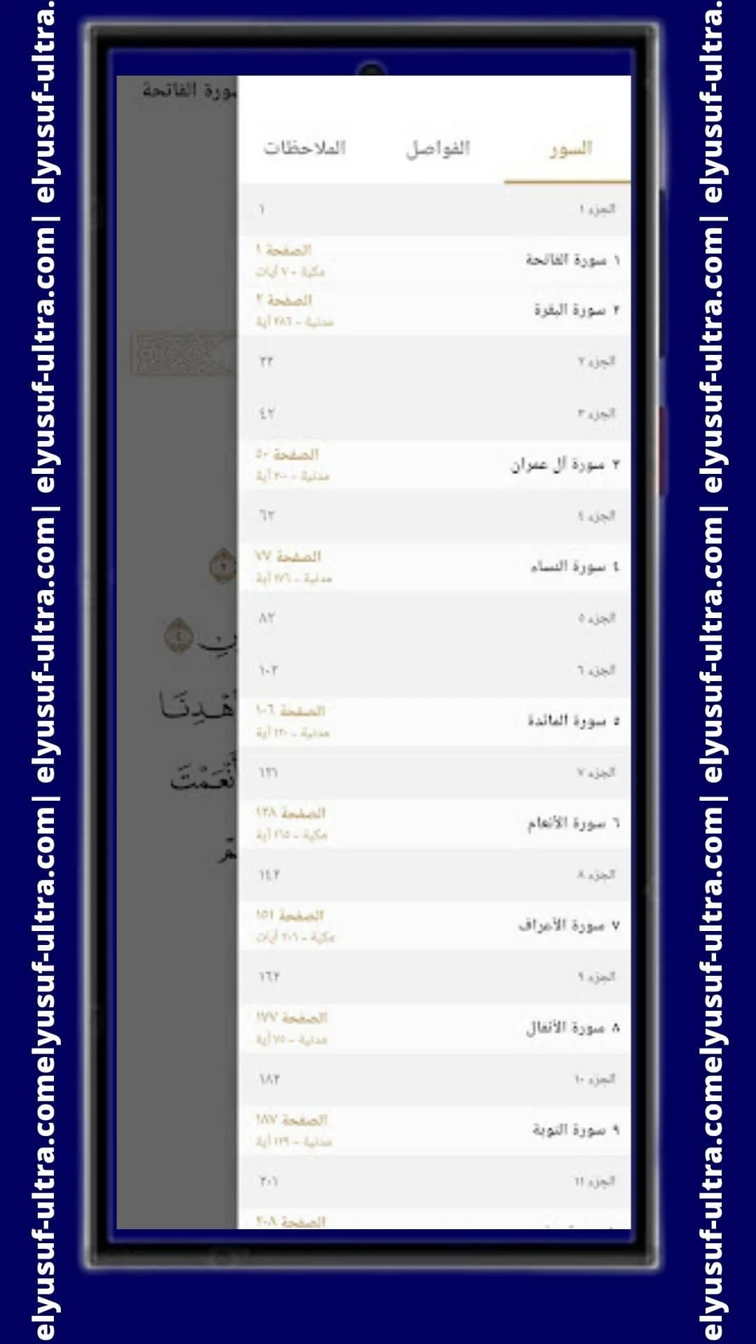 استخدام تطبيق القرآن تدبر وعمل