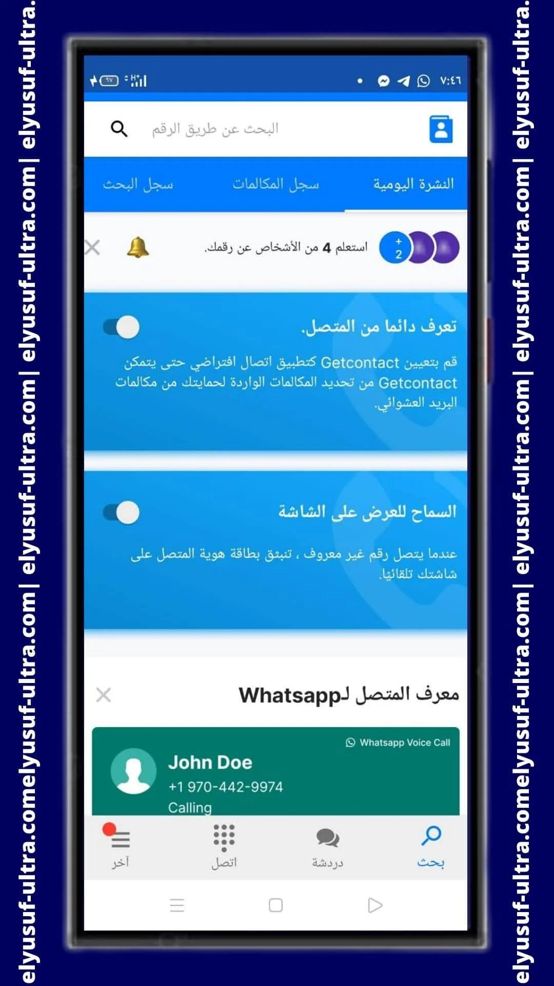 البحث في تطبيق getcontact