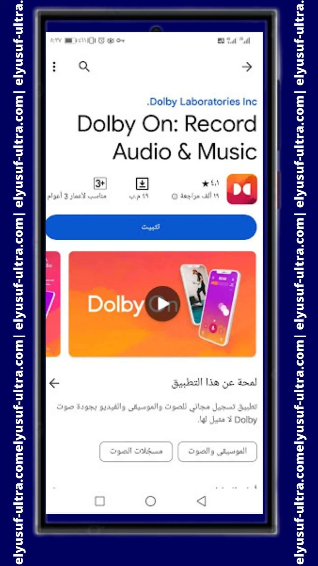 برنامج Dolby On