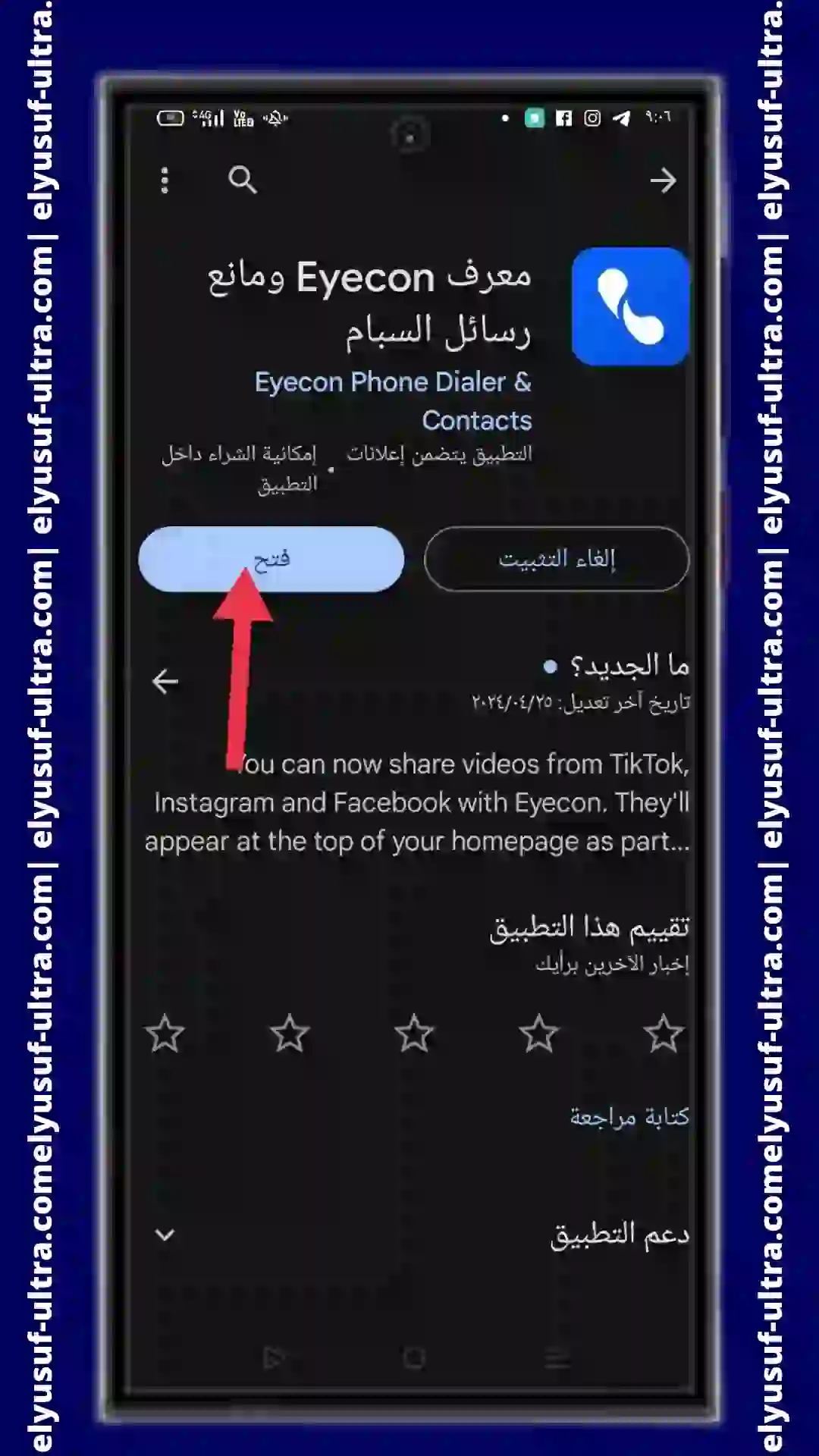 تحميل برنامج Eyecon