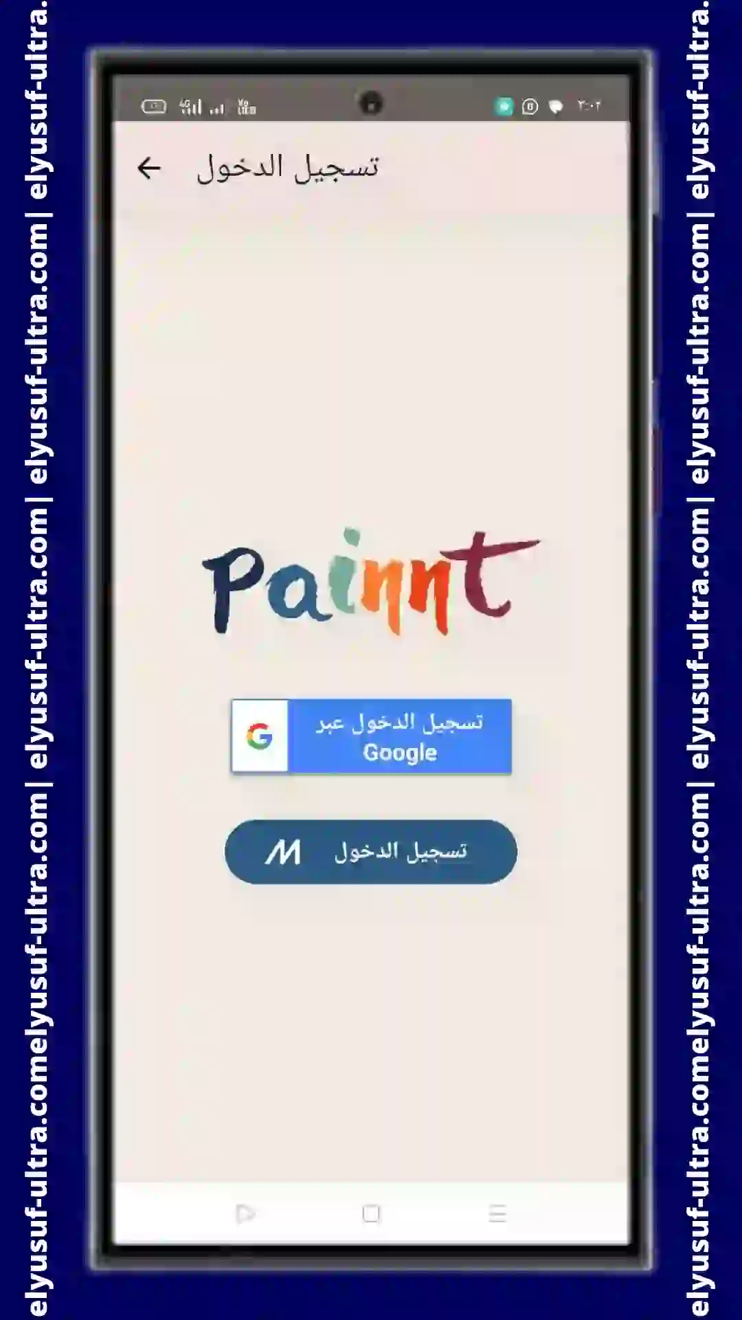 تحميل برنامج Painnt Pro Art Filters