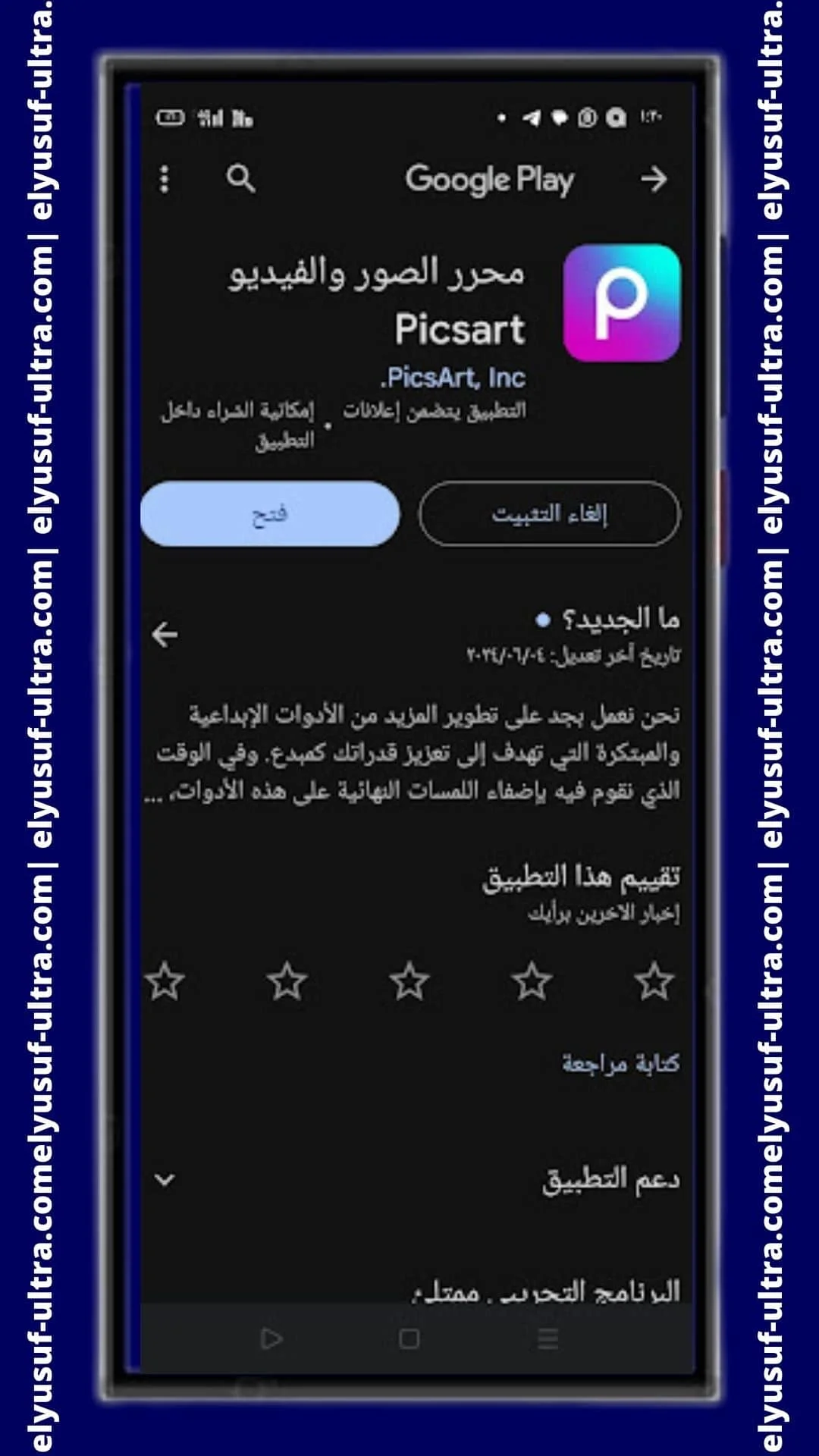 برنامج Picsart