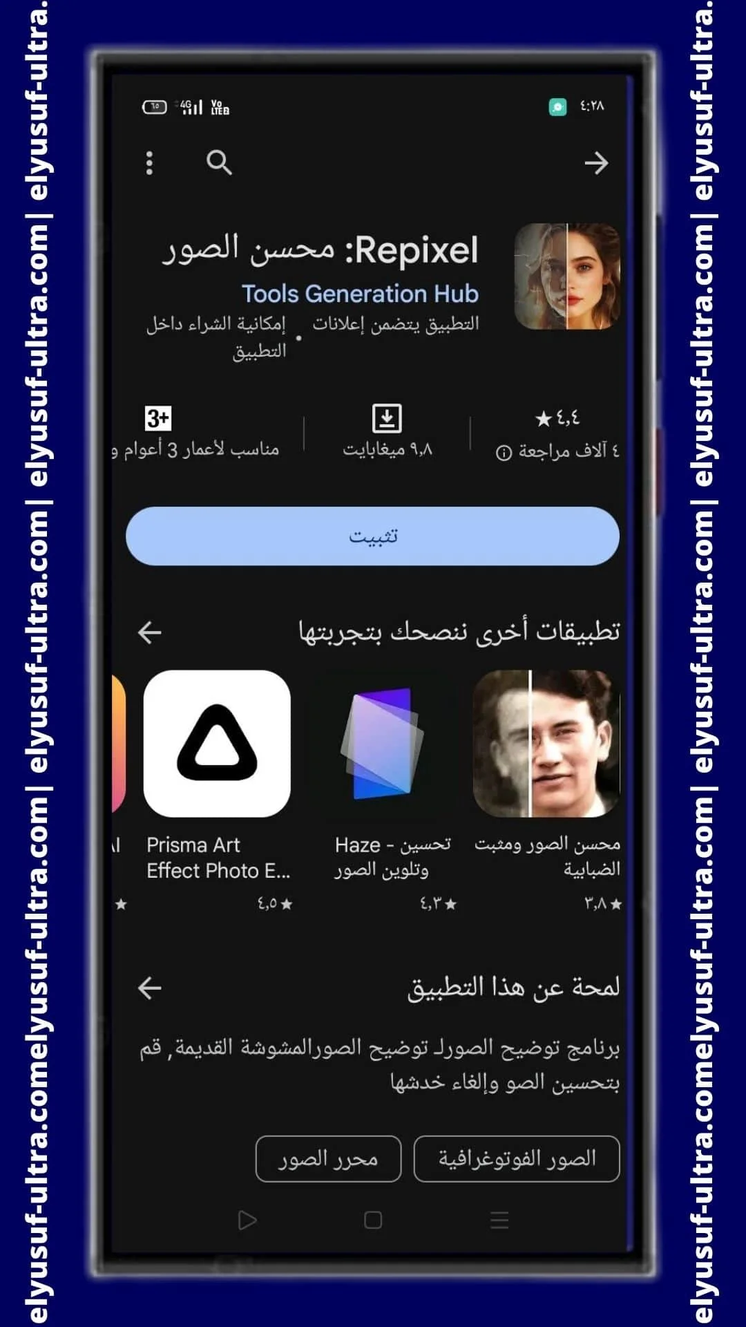 برنامج Repixel