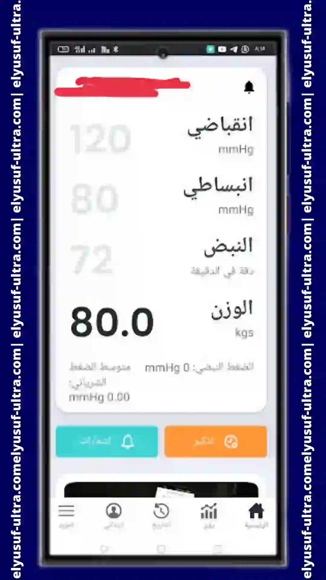 تنزيل برنامج Smart Bp