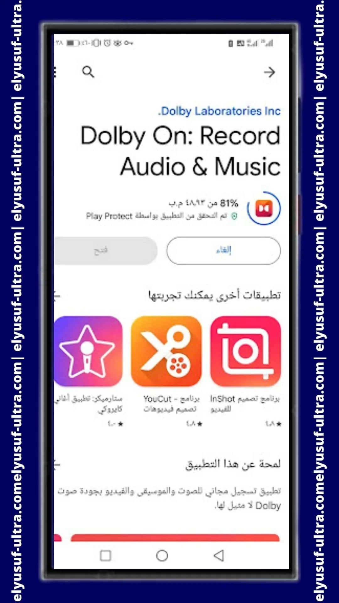 تثبيت برنامج Dolby On