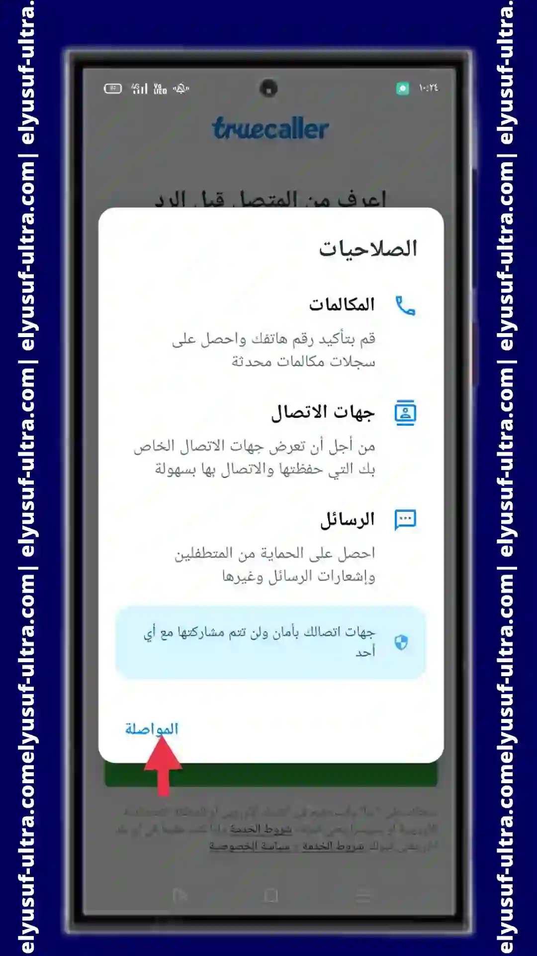 تحميل تروكولر Truecaller مجاني