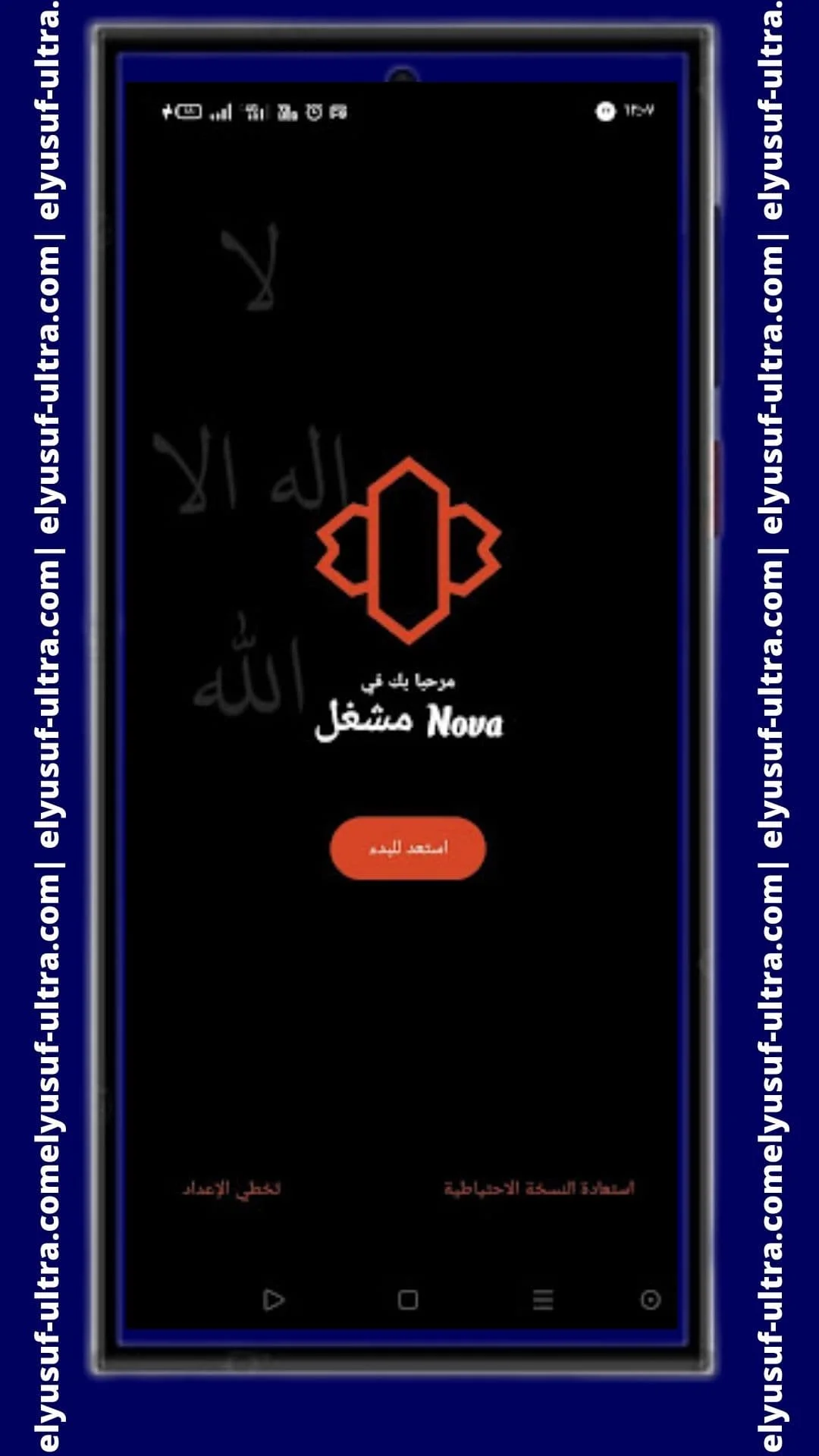 تشغيل تطبيق Nova Launcher