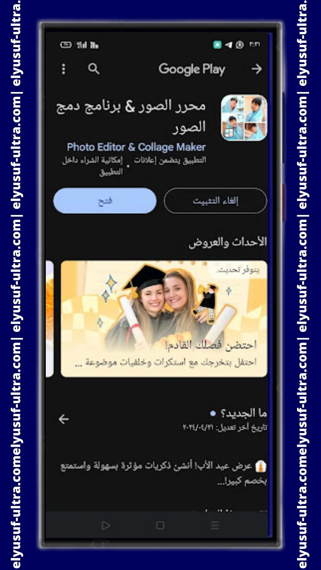 تطبيق Collage Maker