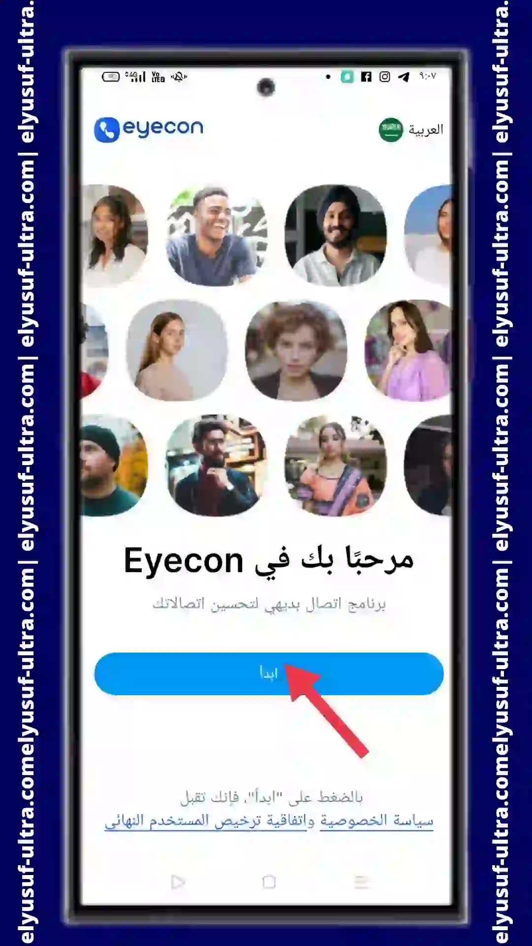 تنزيل تطبيق Eyecon