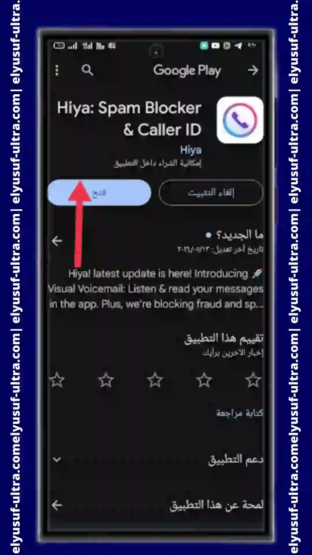 تنزيل تطبيق & Hiya Spam Blocker Caller Id