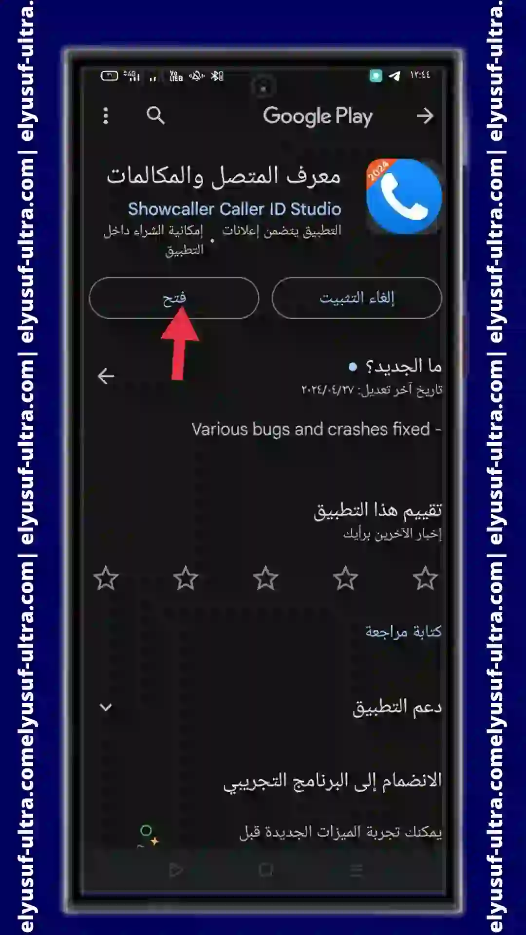 شرح استخدام تطبيق Showcaller