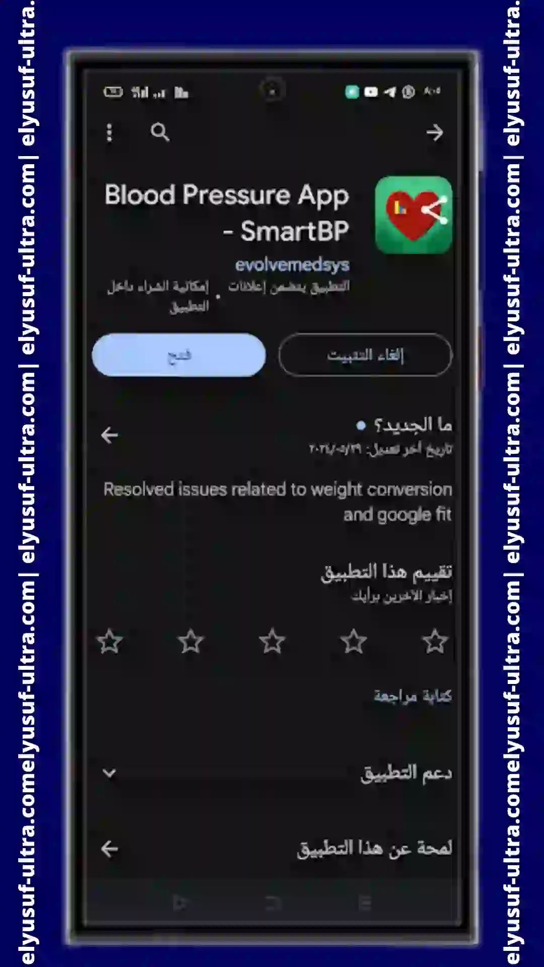 تحميل تطبيق Smart Bp