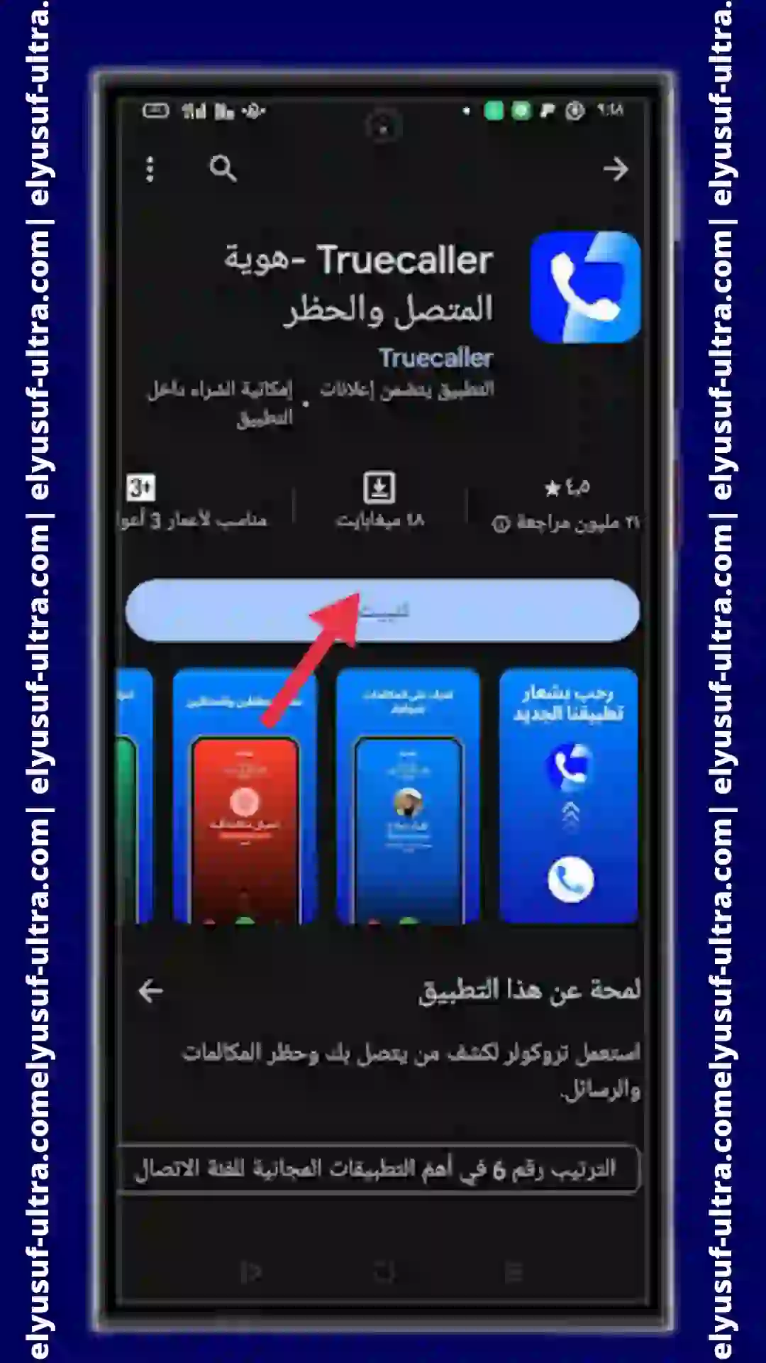 تحميل تطبيق Truecaller 