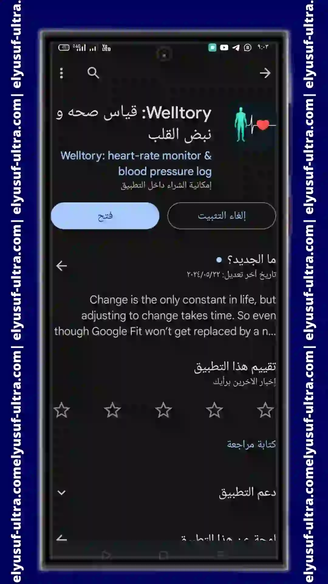 برنامج قياس ضغط الدم Welltory